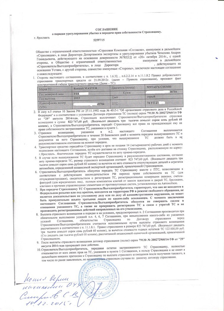 Какой срок досудебного урегулирования. Соглашение об урегулировании претензии. Соглашение о выплате страхового возмещения. Соглашение об урегулировании претензии образец. Соглашение об урегулировании претензии потребителя.