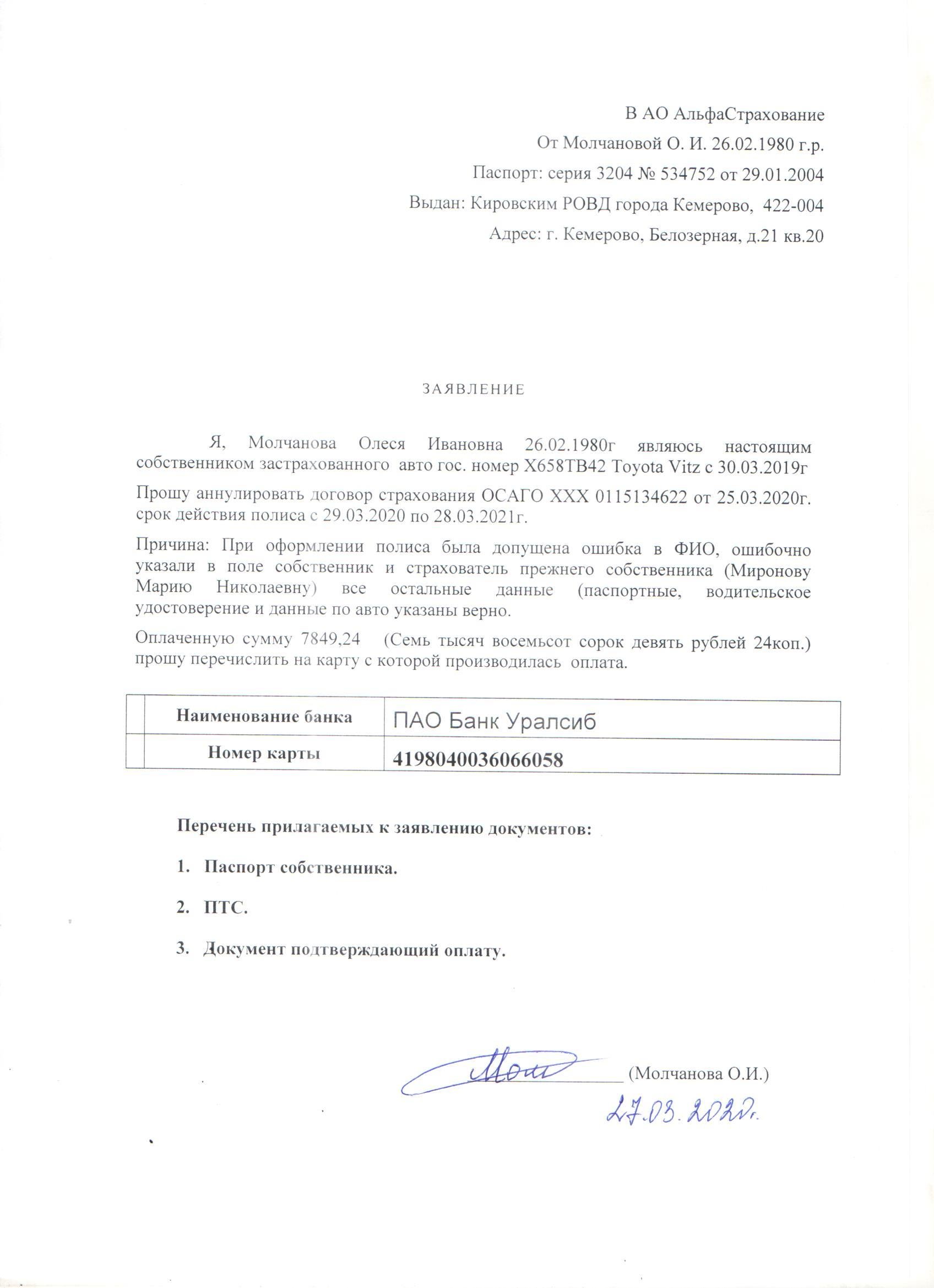 аннулировать полис ОСАГО » - отзыв клиента о «АЛЬФАСТРАХОВАНИЕ» в проекте  «Народный top. Рейтинг страховых компаний»