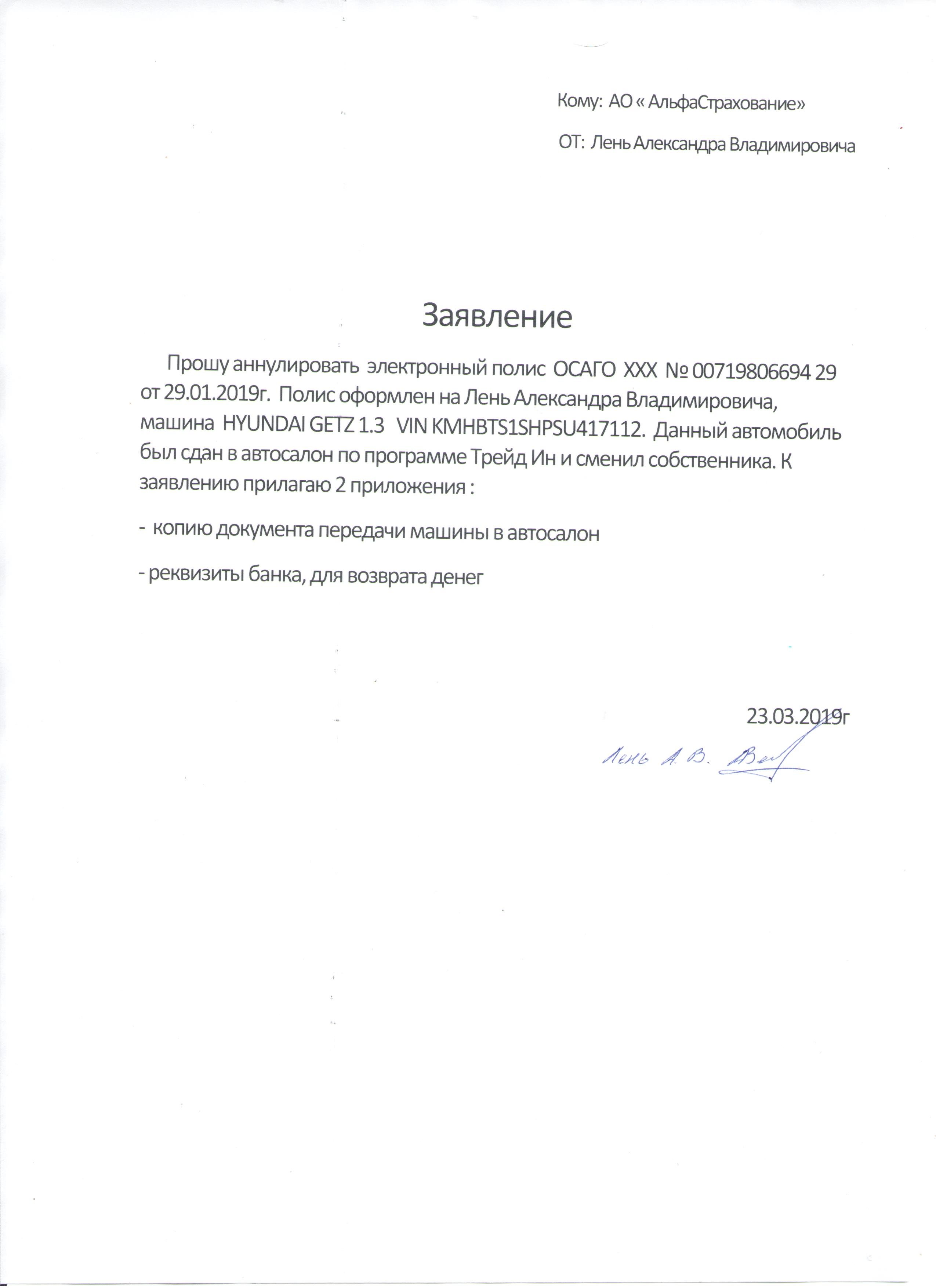 Образец заявление на возврат осаго при продаже автомобиля образец